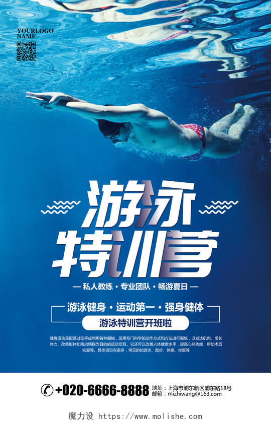 蓝色简约成人游泳特训营招生培训宣传海报
